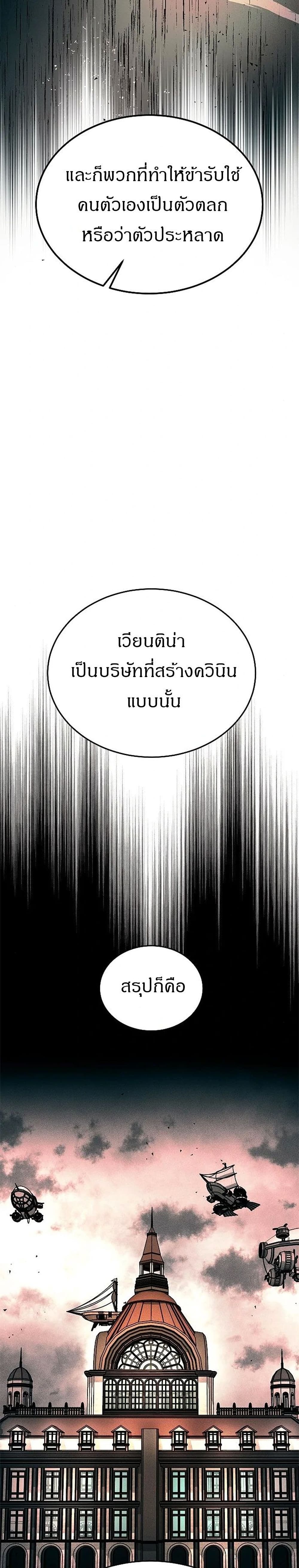 Emperor Hunt ตอนที่ 4 (33)